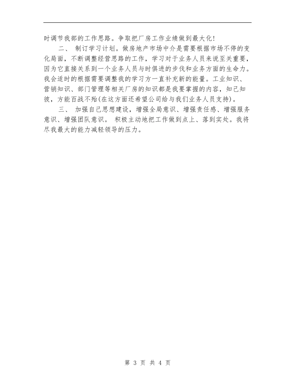 房地产中介个人工作计划_第3页