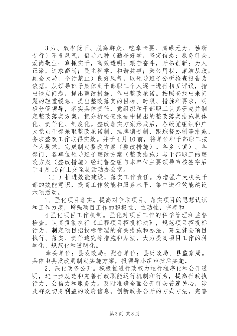 第一阶段总结及第二阶段工作安排部署_3_第3页