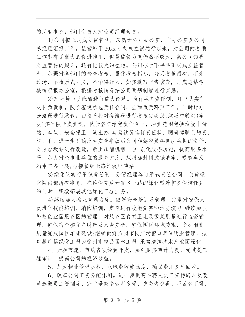 物业人员下半年工作计划表_第3页