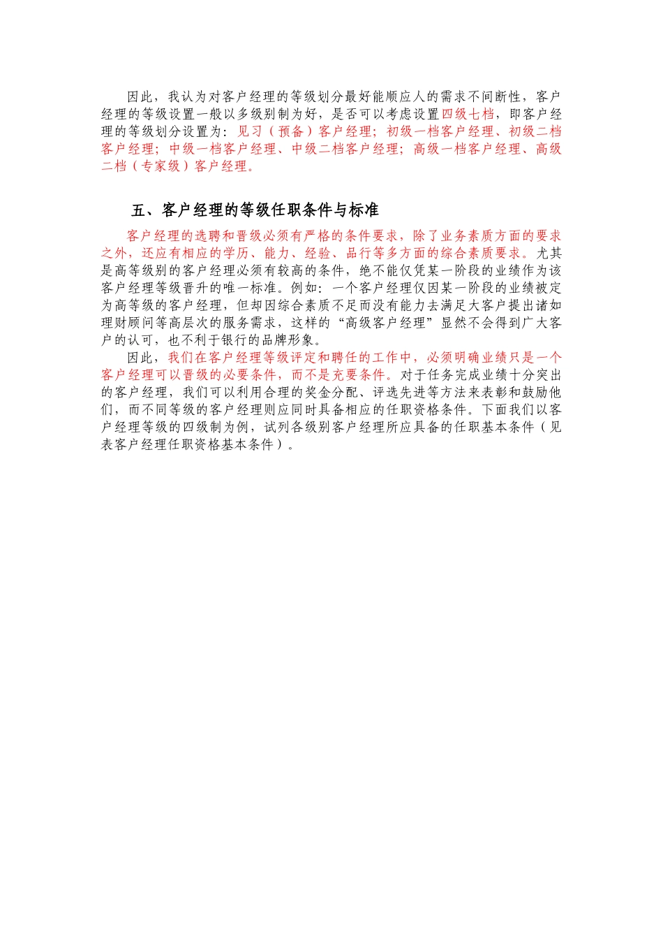 对客户经理等级管理的几点建议_第3页
