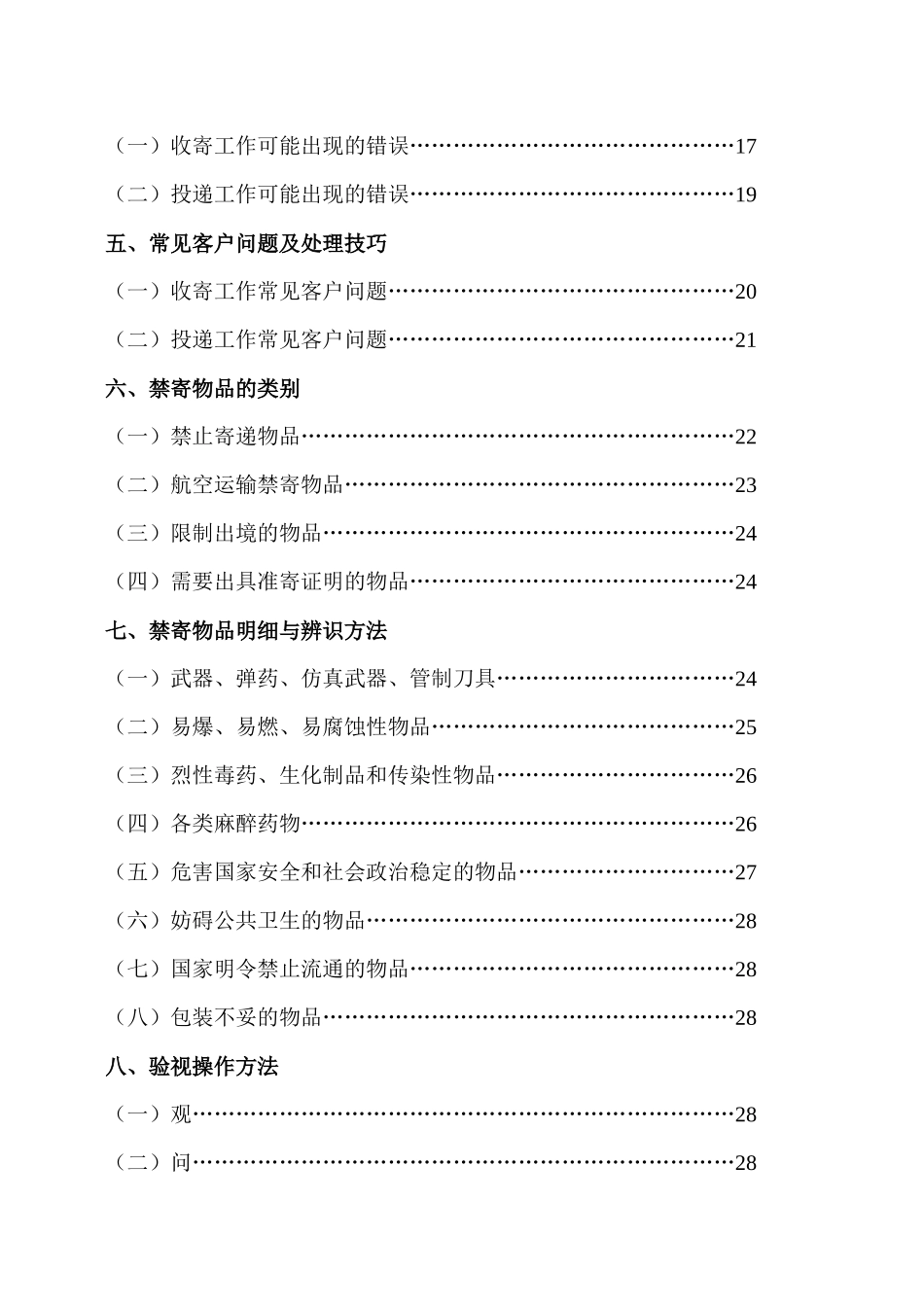 收寄验视现场工作手册_第2页