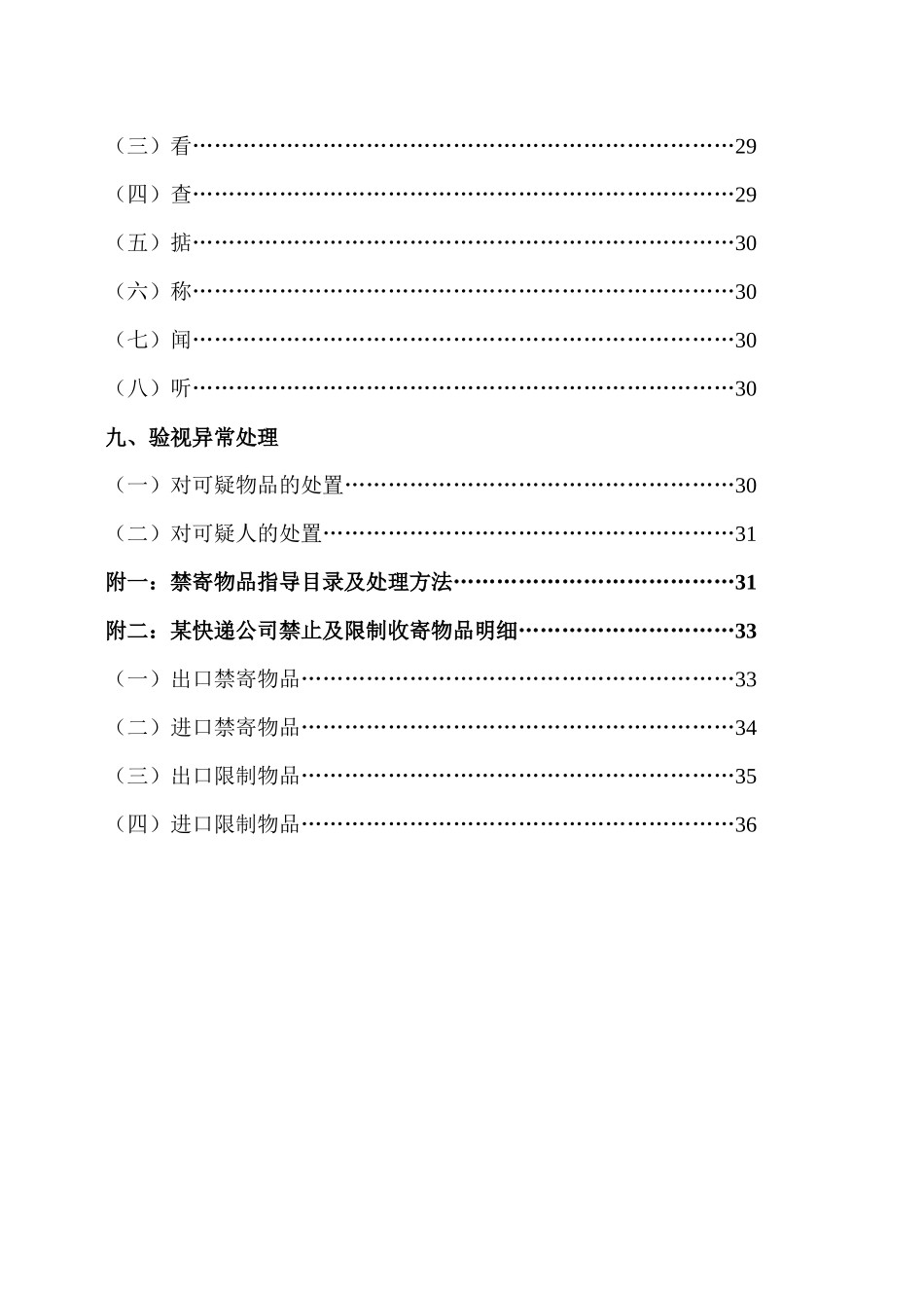 收寄验视现场工作手册_第3页