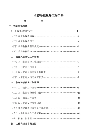 收寄验视现场工作手册