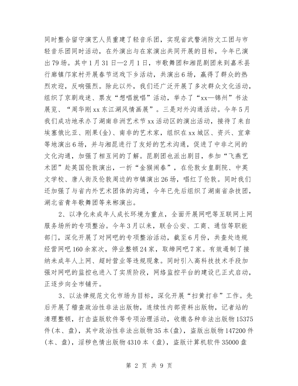 2024年有关市文化局新闻出版版权局上半年工作总结与2024年有关项目经理个人工作总结汇编_第2页