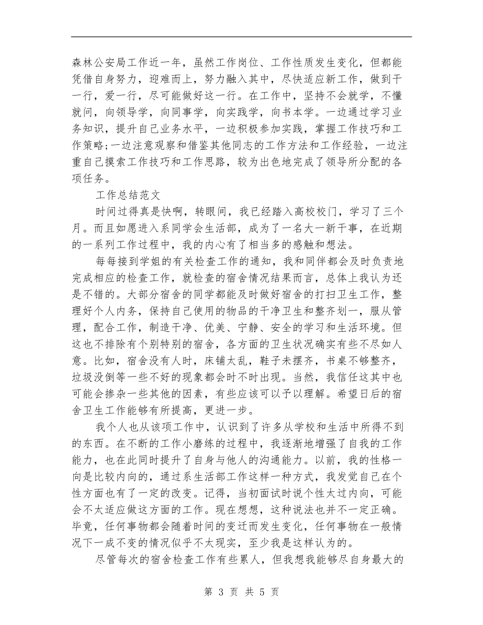 警察2024年个人工作总结范文_第3页