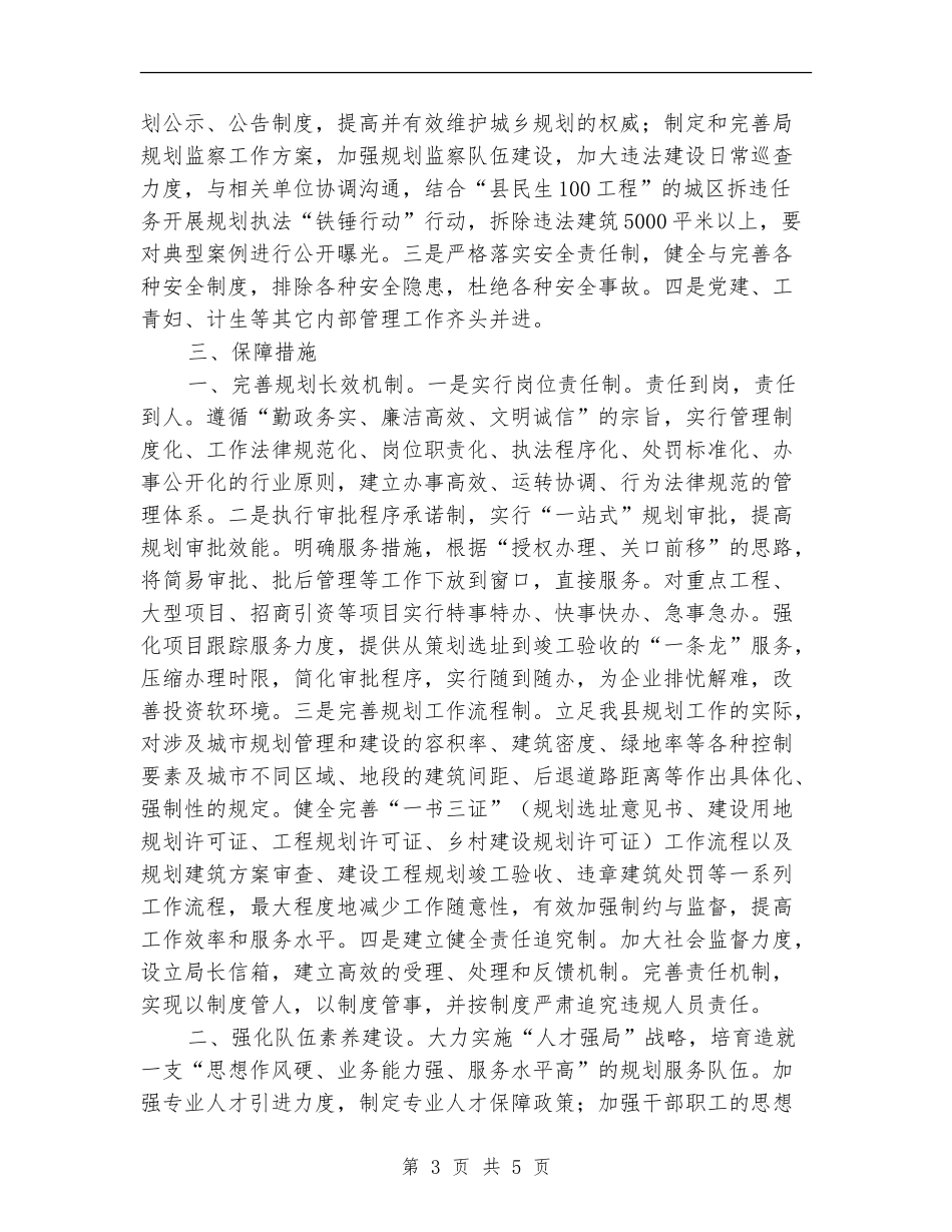 2024年城乡规划局城乡规划计划范文_第3页