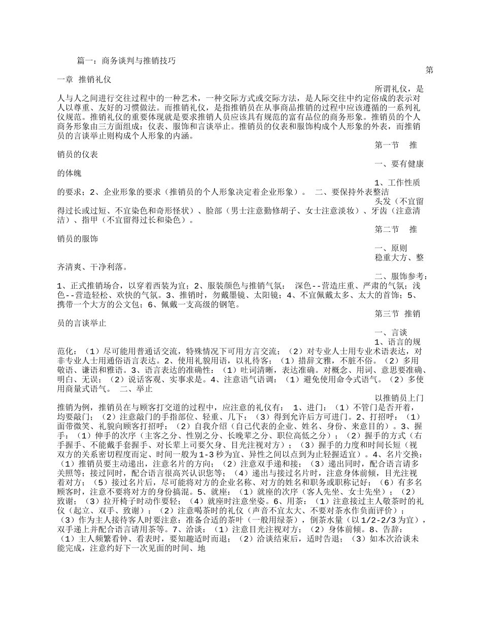公关谈判与推销技巧_第1页