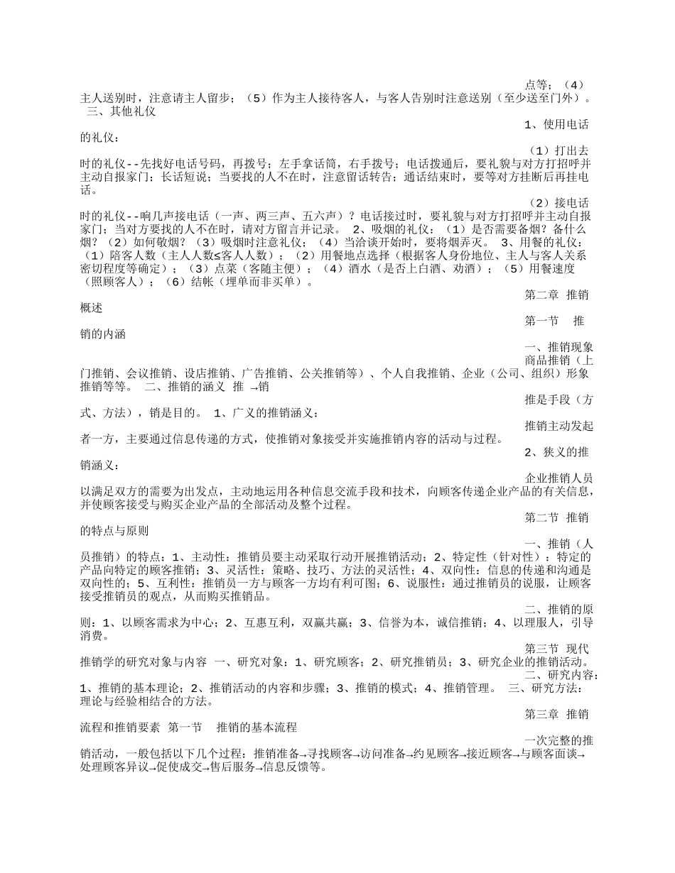 公关谈判与推销技巧_第2页