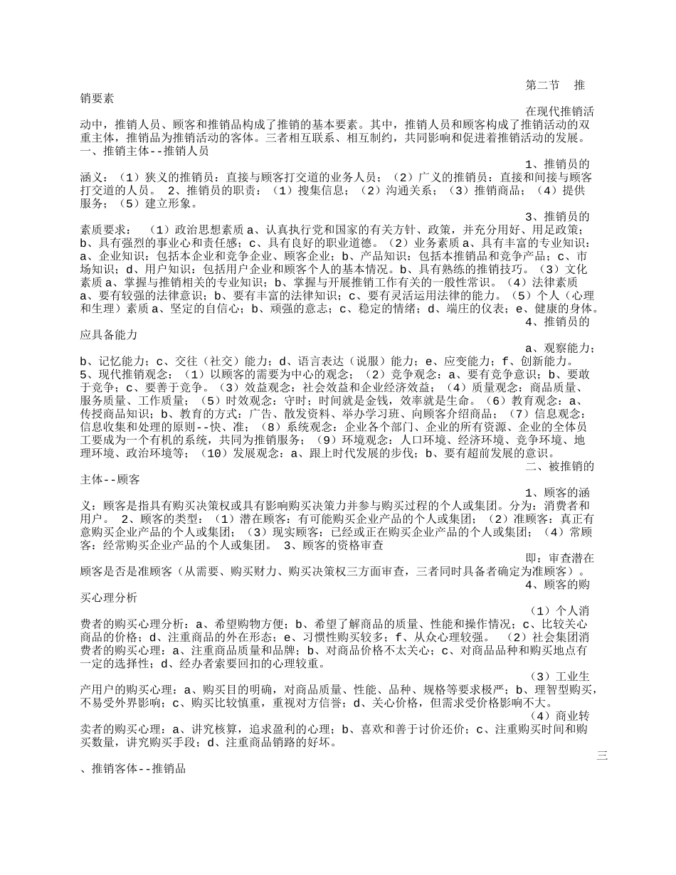 公关谈判与推销技巧_第3页