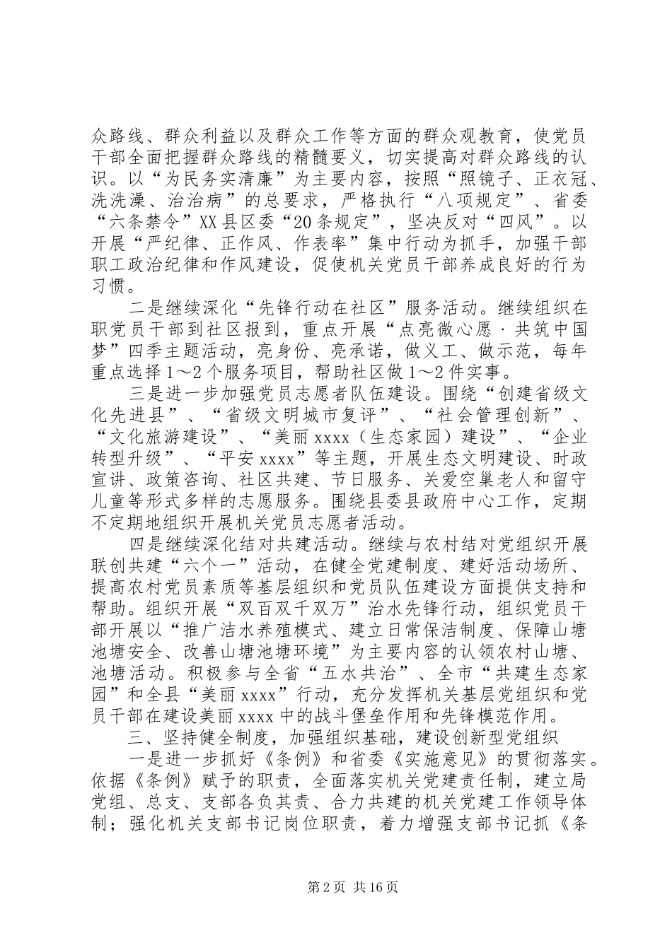 规划局党建工作计划_第2页