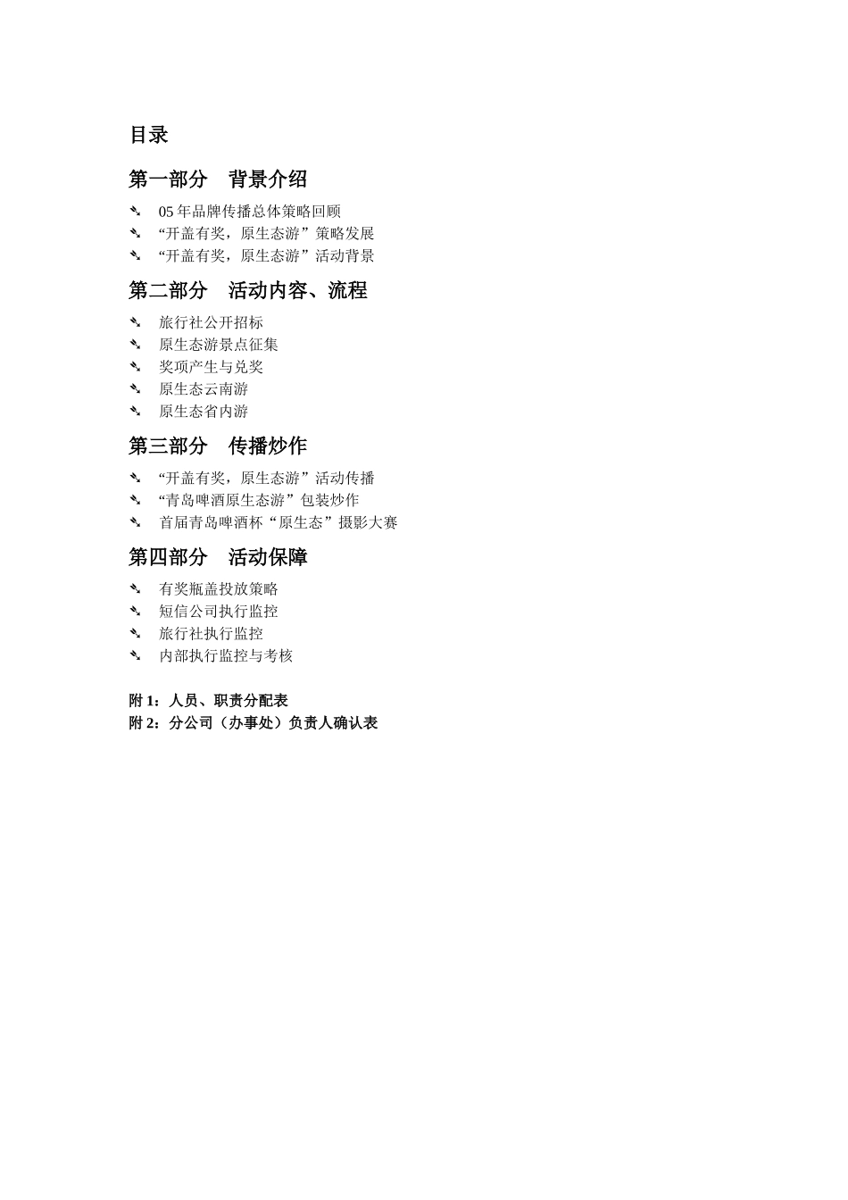 促销-开盖有奖专案_第2页