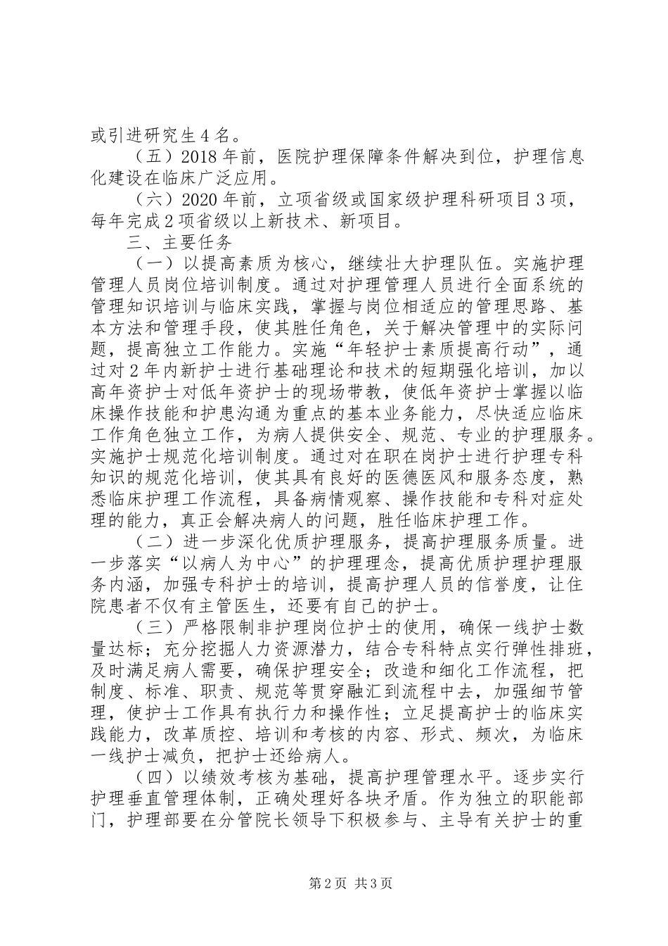 关于贯彻落实《全国地方志事业发展规划纲要(20XX年―XX年)》的意见_第2页