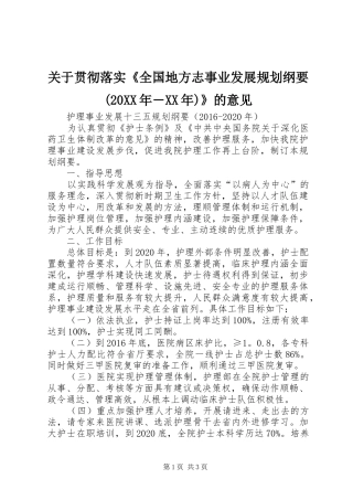 关于贯彻落实《全国地方志事业发展规划纲要(20XX年―XX年)》的意见