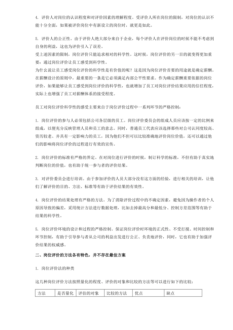 职位评估简介_第3页