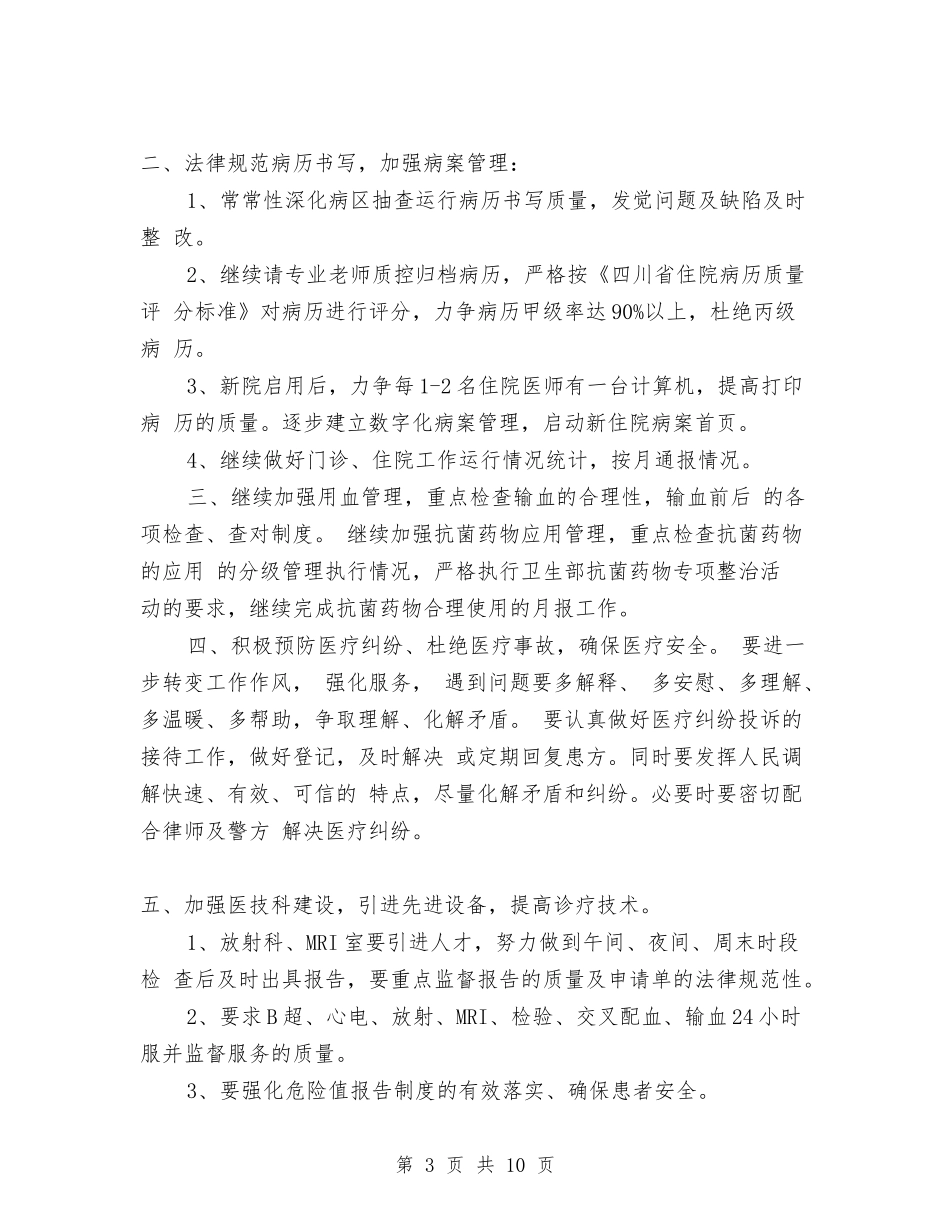 2024年医务科工作计划范文3与2024年医师个人工作计划汇编_第3页