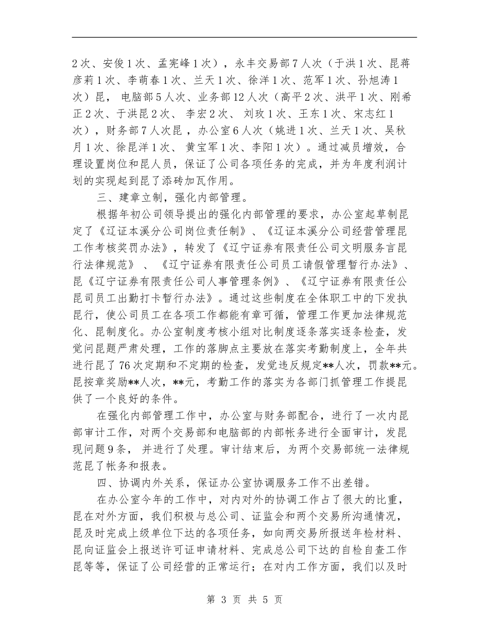 证券公司年终工作总结报告【新版】_第3页