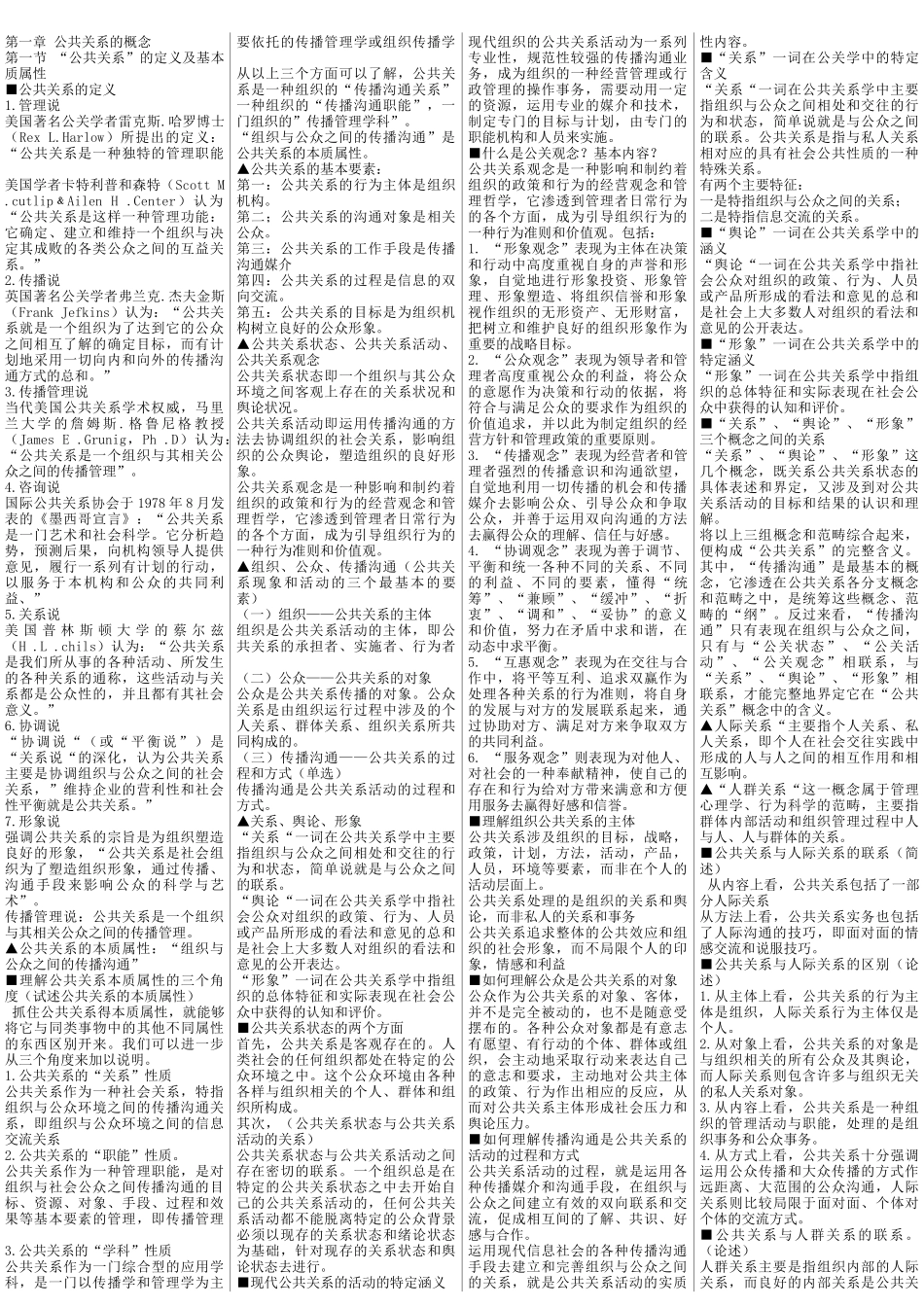 公共关系学 小资料_第1页