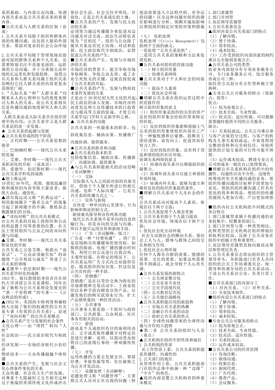 公共关系学 小资料_第2页