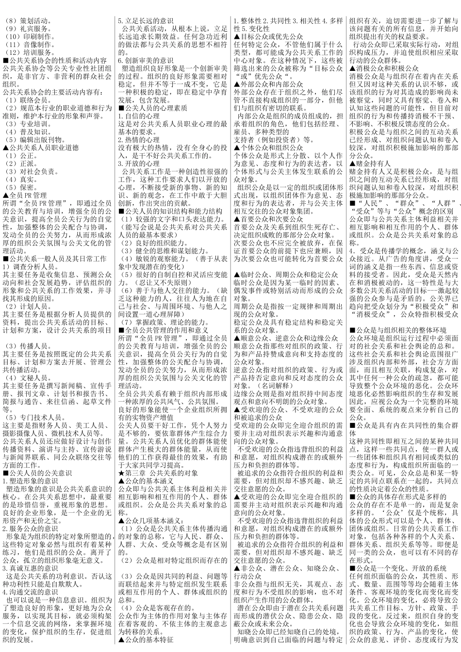 公共关系学 小资料_第3页