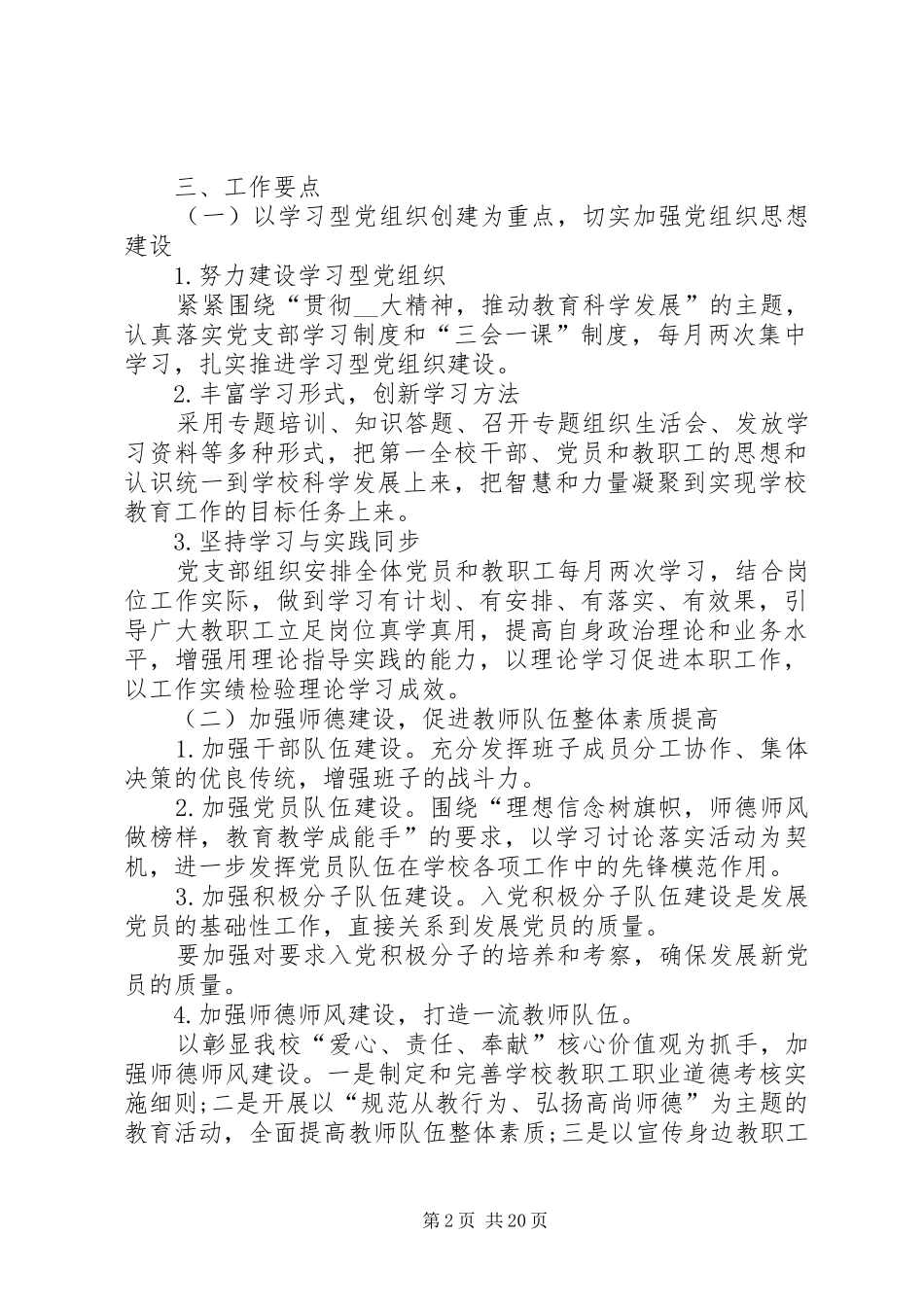 党总支工作计划合集多篇_第2页