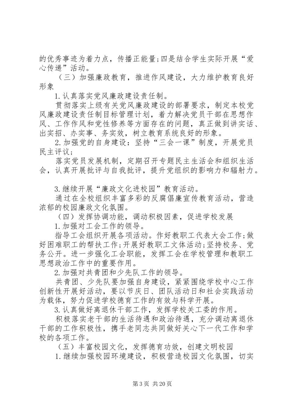 党总支工作计划合集多篇_第3页