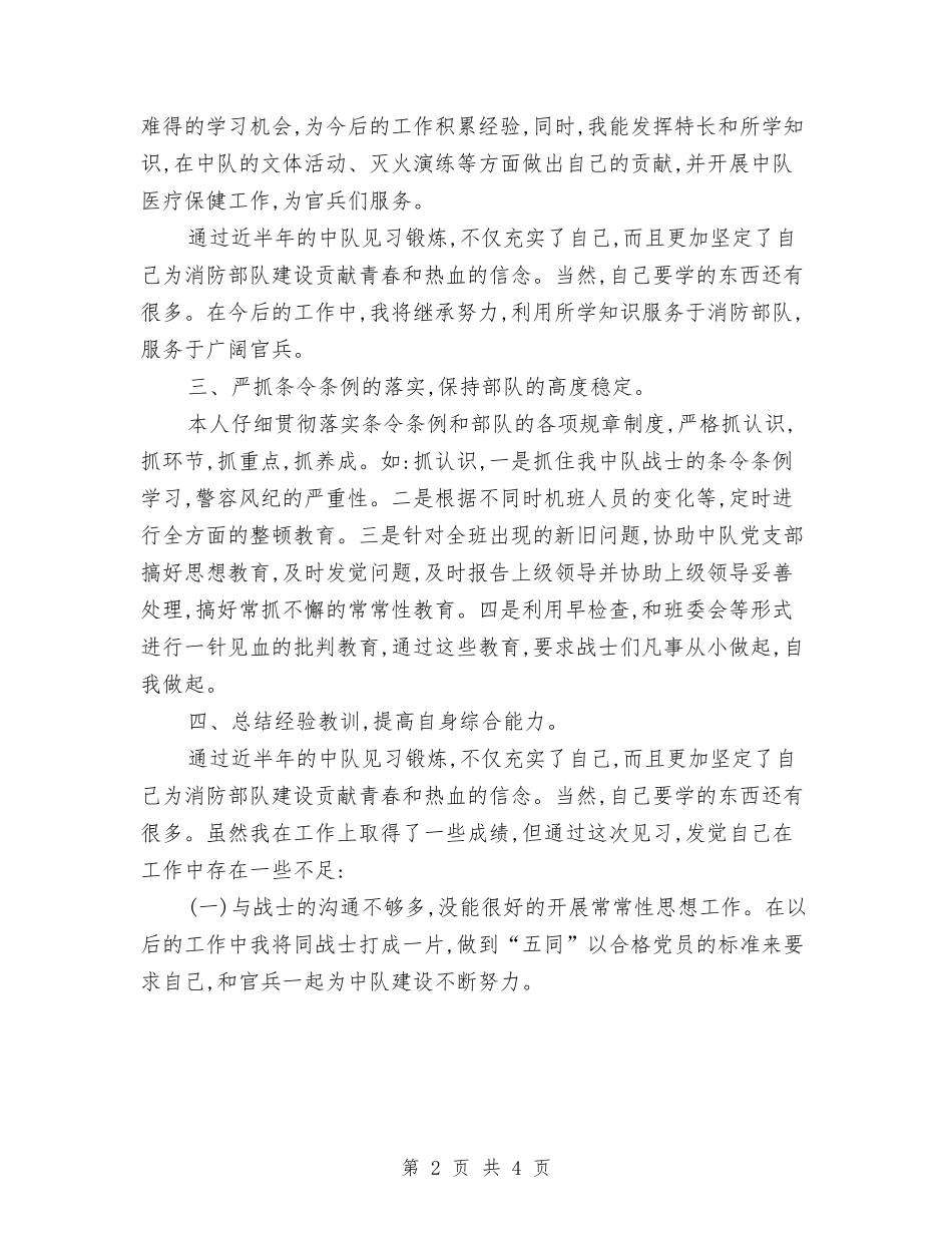 2024年消防部队官兵个人工作总结与2024年淘宝客服个人年终工作总结汇编_第2页