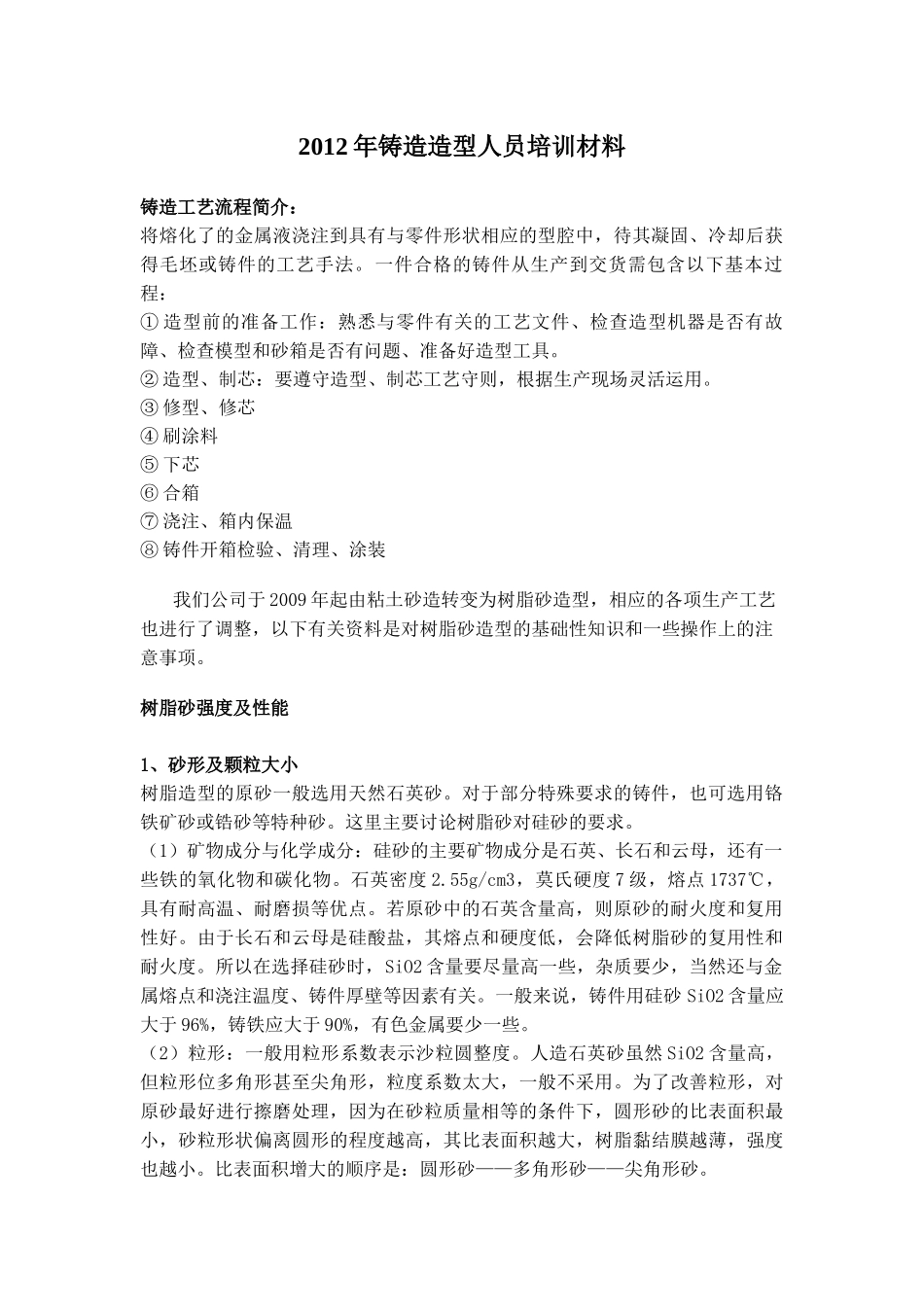 铸造造型人员培训XXXX_第1页