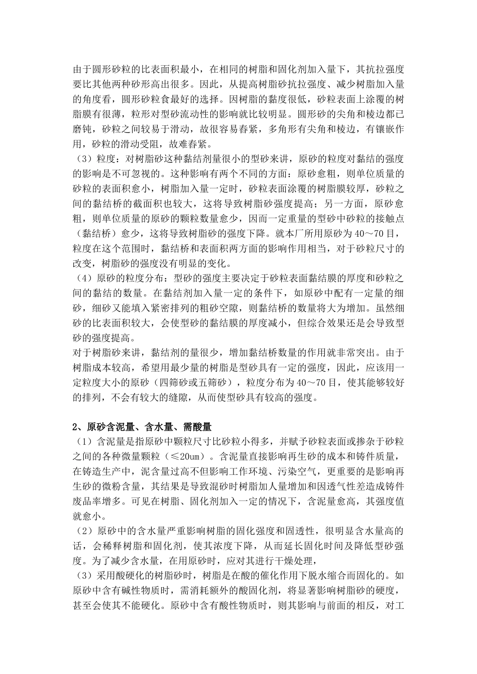 铸造造型人员培训XXXX_第2页