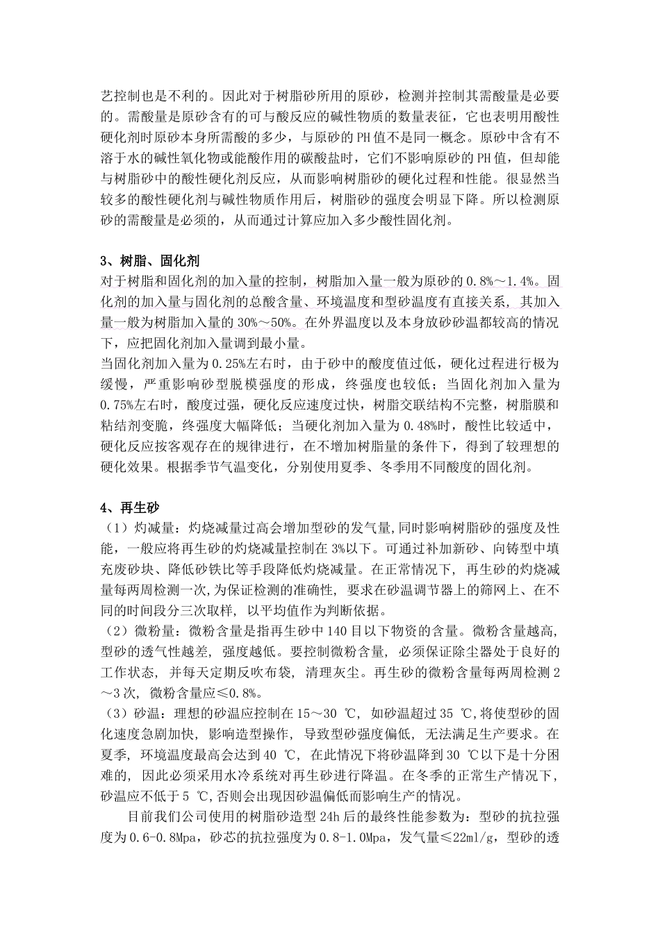 铸造造型人员培训XXXX_第3页