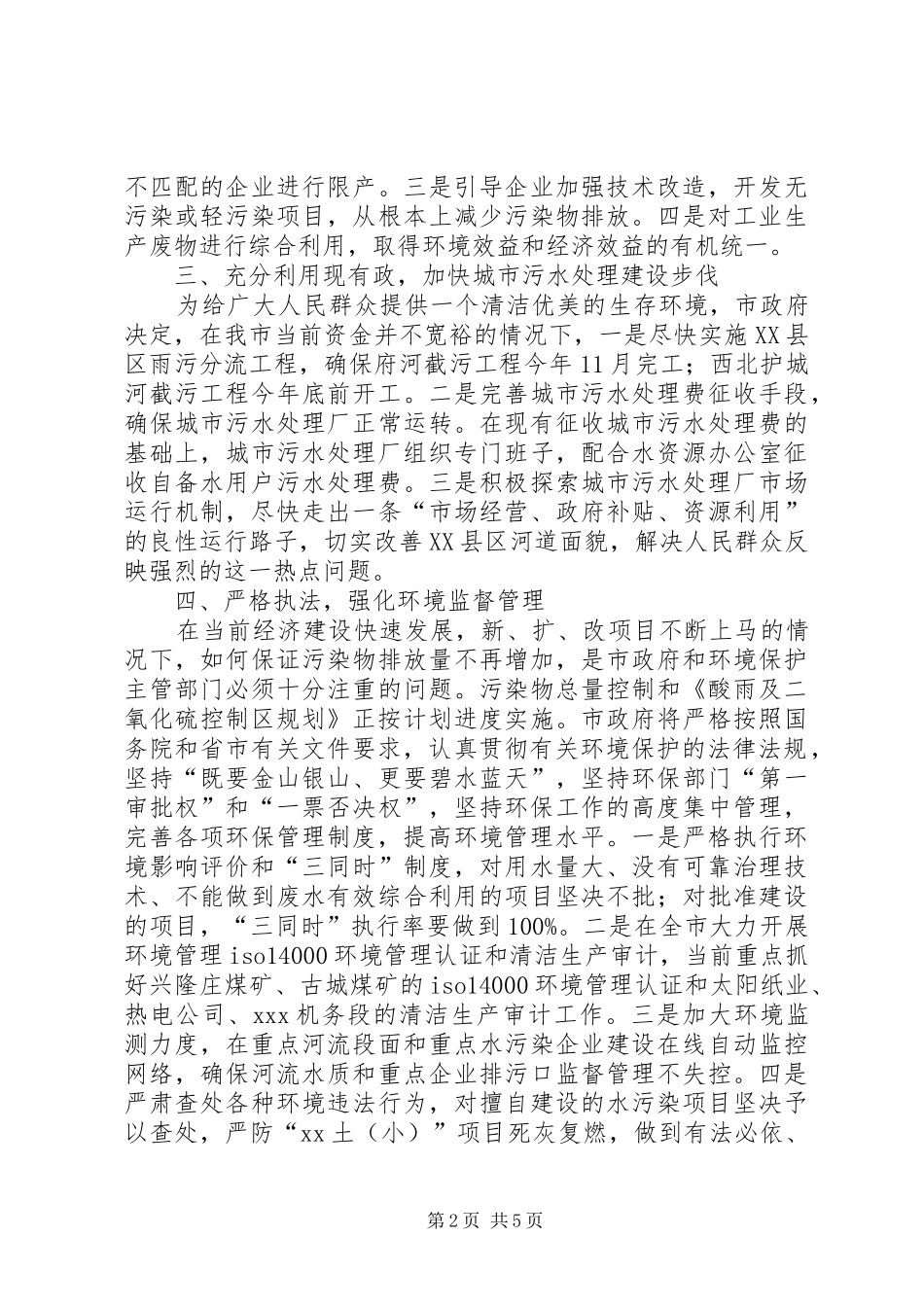 环保局工作总结和年工作计划_第2页