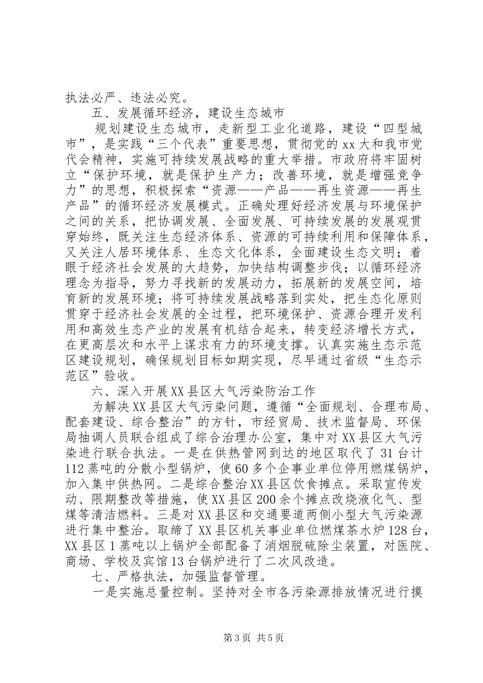 环保局工作总结和年工作计划_第3页