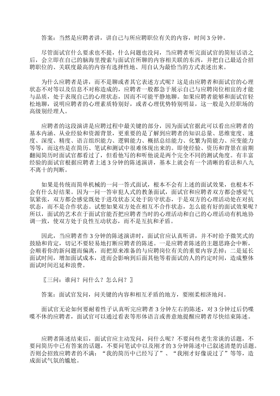 怎样进行招聘面试_第2页