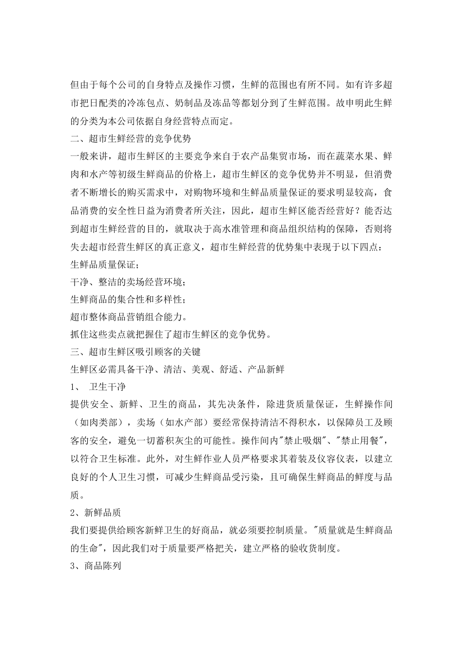 生鲜知识手册_第2页