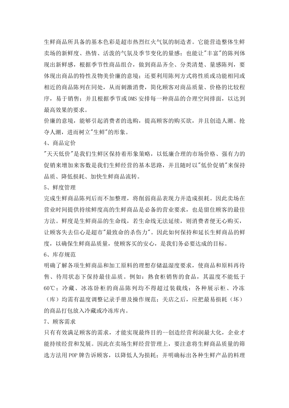 生鲜知识手册_第3页