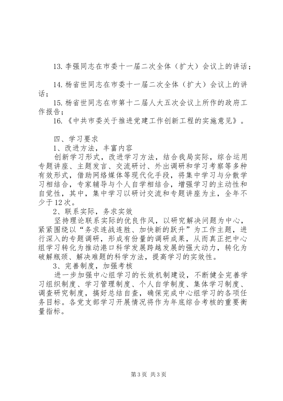 港口管理局党组学习计划_第3页