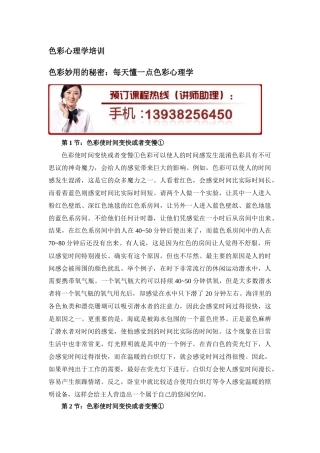 色彩心理学培训