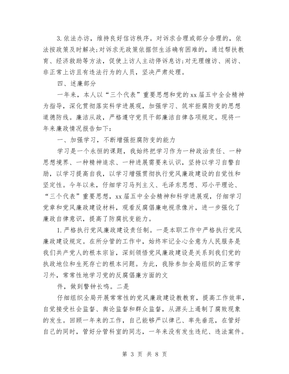 2024年1月信访办公室工作总结与2024年1月公务员试用期转正工作总结范文汇编_第3页