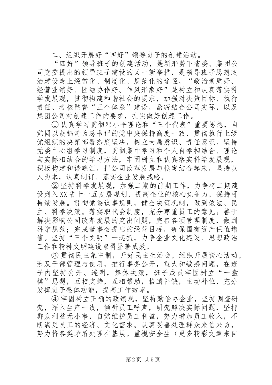 发电公司党委会××年工作计划要点_第2页