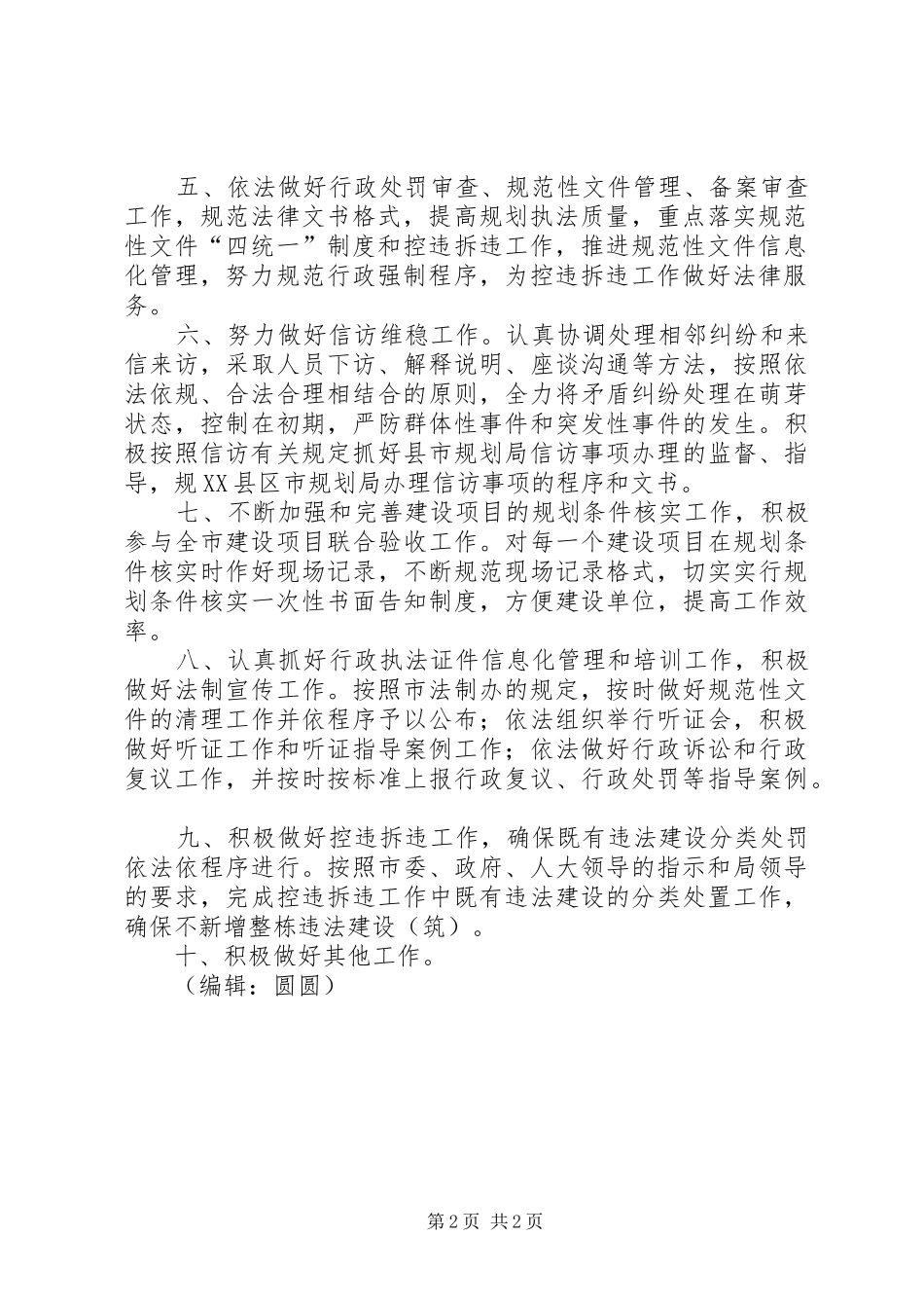 规划局依法行政工作年度计划_第2页