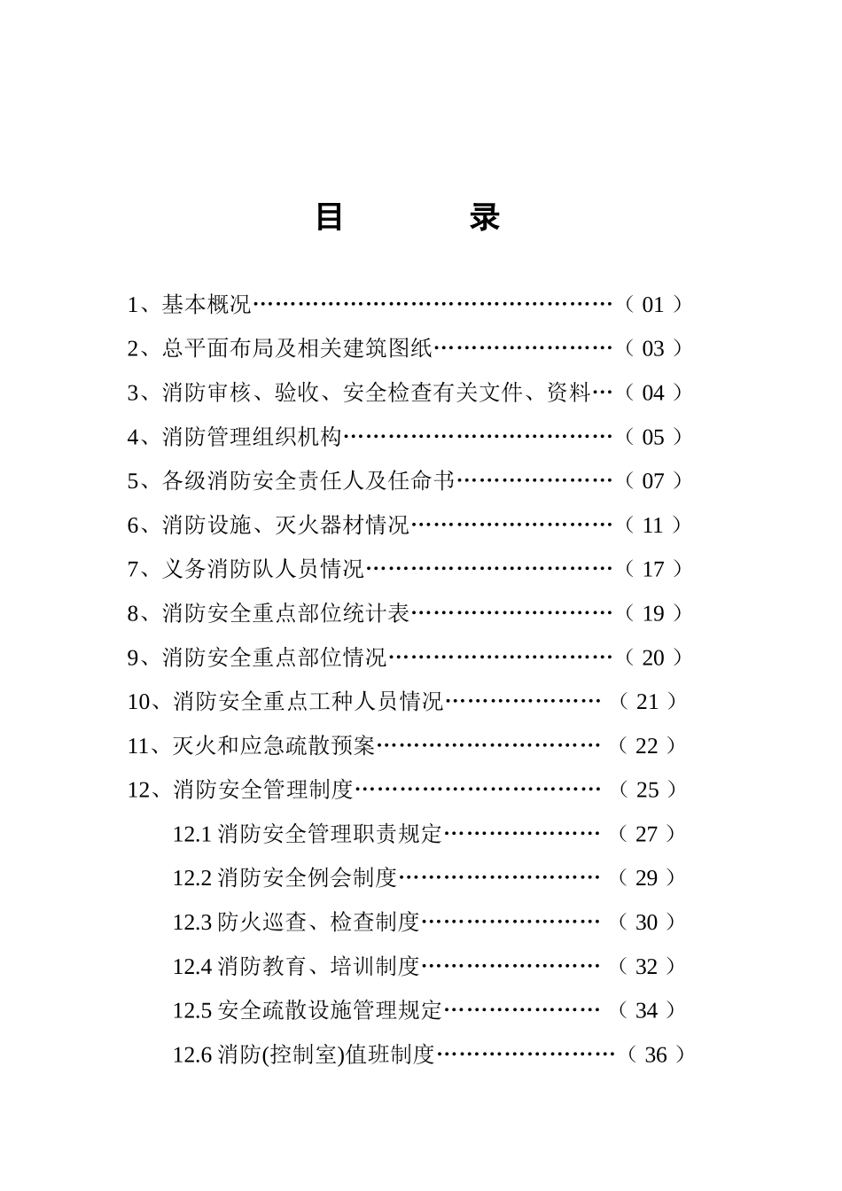 某某食品科技有限公司消防档案_第2页