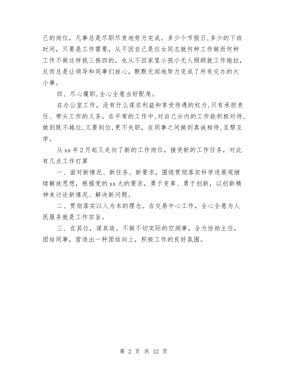 2024年市林科所办公室个人总结范文与2024年市民政局工作总结范文汇编_第2页