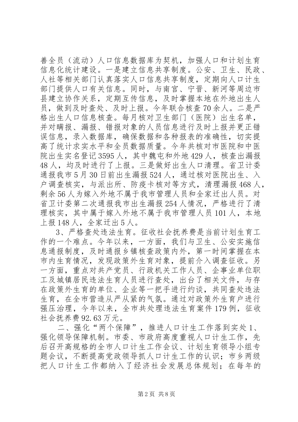 关于人口和计划生育工作情况的汇报_第2页