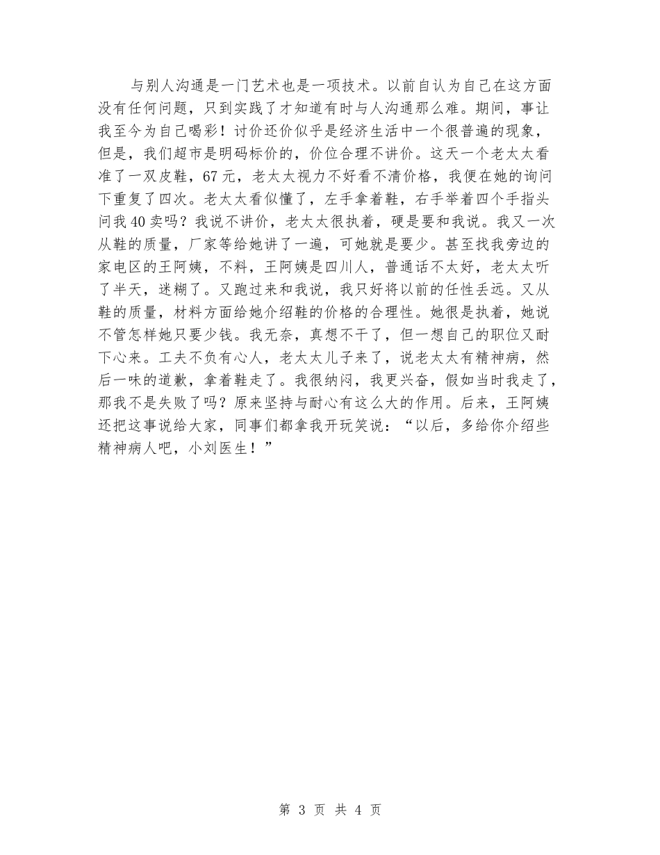 2024年商贸展销团暑期社会实践实习报告范文_第3页