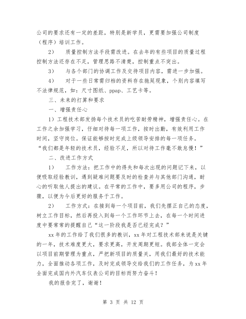 2024年工程技术工作总结范文3篇与2024年工程技术部个人总结范文汇编_第3页