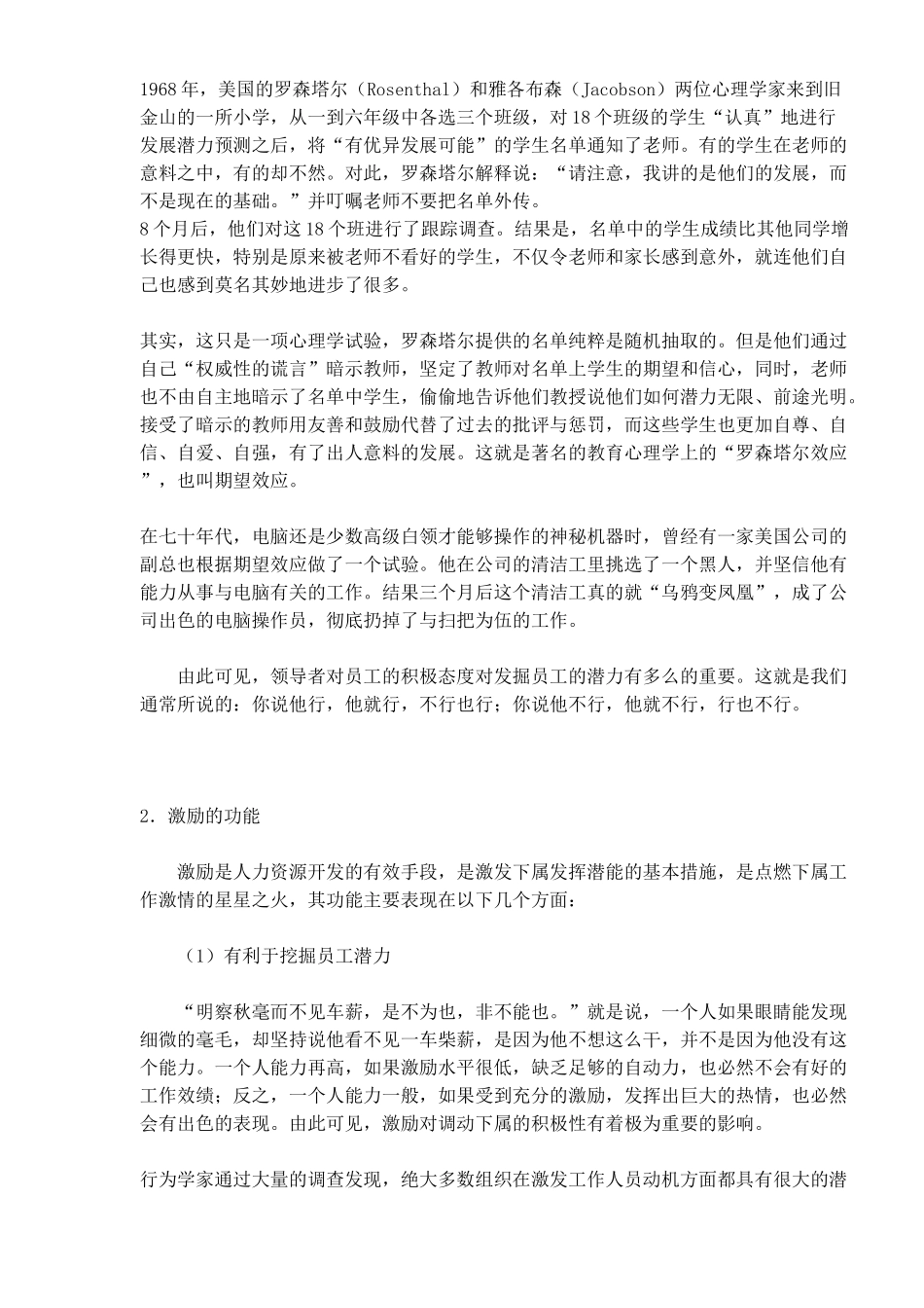 最伟大的领导与管理原则-激励(1)_第2页