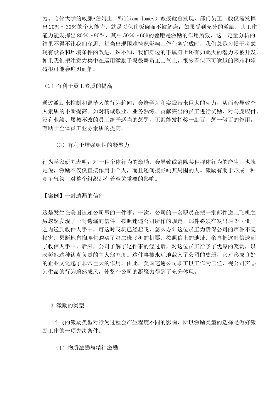 最伟大的领导与管理原则-激励(1)_第3页