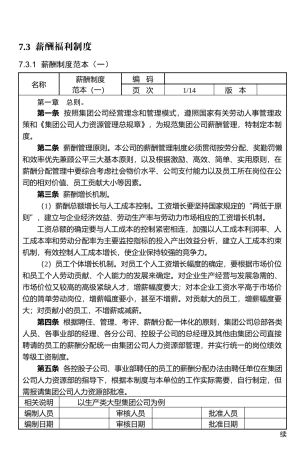 薪酬福利制度