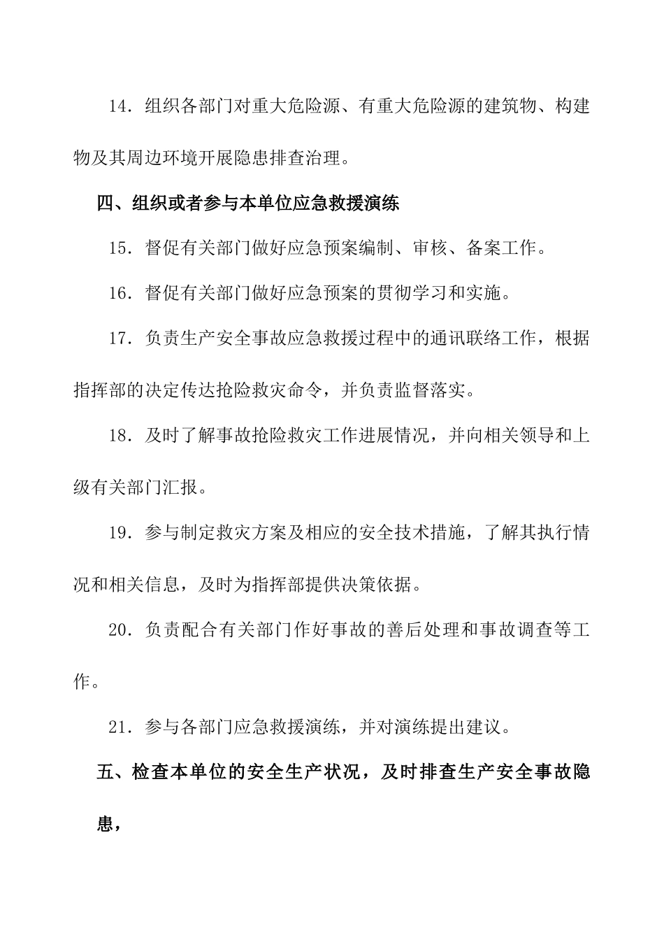 调度室主任岗位责任制_第3页