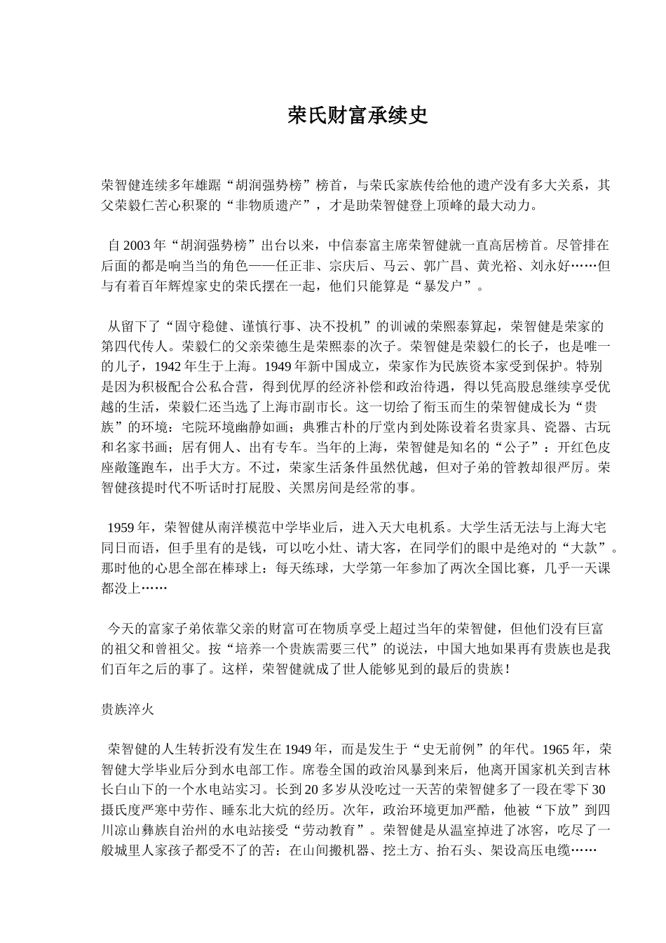 荣氏财富承续史（ 13）_第1页