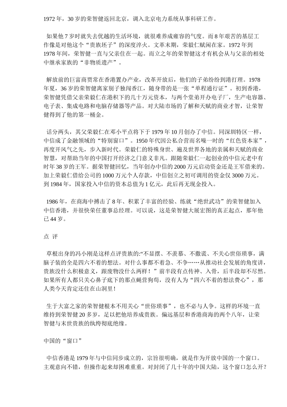 荣氏财富承续史（ 13）_第2页